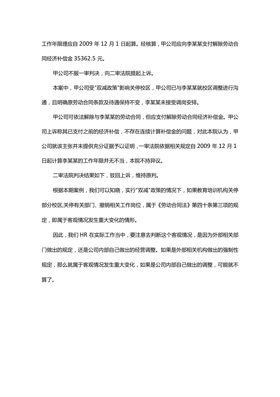 双减政策属于客观情况发生重大变化吗.docx_第2页