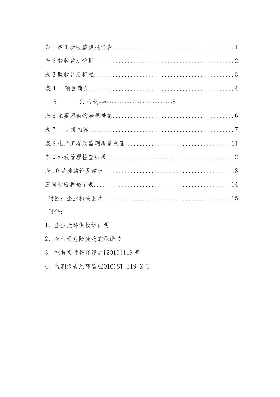 南昌烈士陵园管理处方志敏陵园红色旅游景区基础设施建设项目竣工环保验收报告.docx_第2页