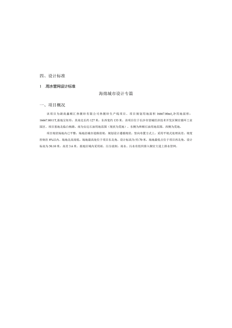 海绵城市设计专篇（湖南鑫顺汇热镀锌有限公司热镀锌生产线项目）02.22修改.docx_第3页