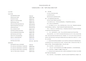 北滨路东延伸段(二期) -电照工程施工图设计说明.docx