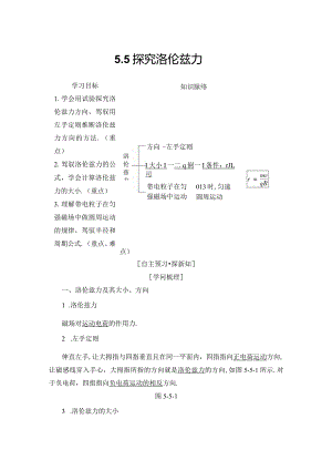 2024-2025学年沪科选修3-1 5.5 探究洛伦兹力 学案.docx