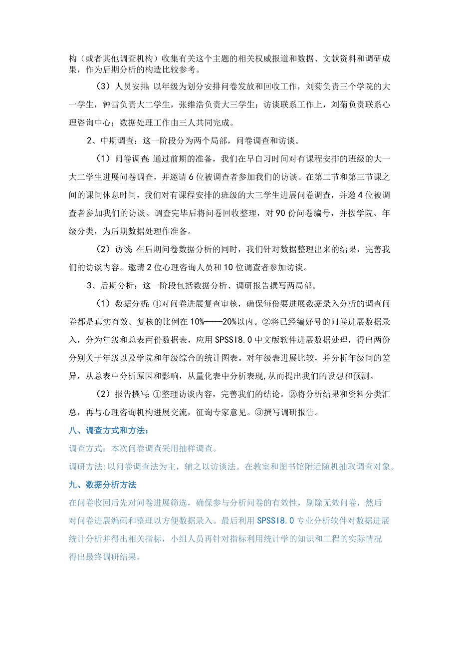 大学生考试焦虑调查方案.docx_第3页