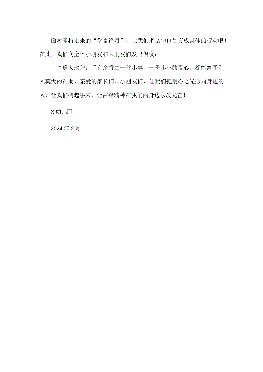 2024年学校、幼儿园“学雷锋”倡议书范文.docx_第2页