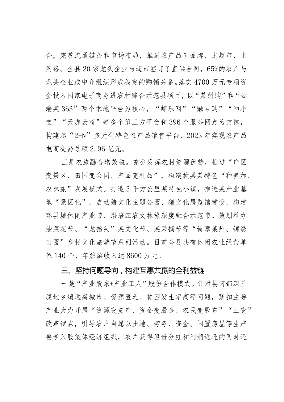 某某县坚持“三链同构”探索农业供给侧结构性改革新路径经验交流材料.docx_第3页