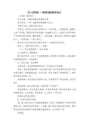 22《手指》一等奖创新教学设计_1.docx