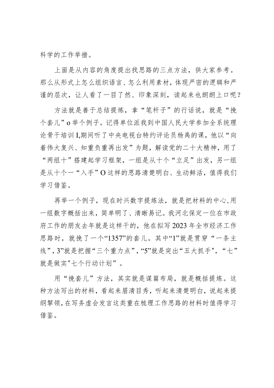 公文写作：怎么写好务虚会材料？.docx_第3页