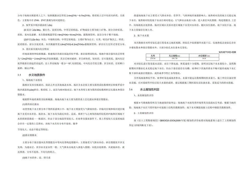 11号路雨水管网改造工程-岩土、结构施工图设计说明.docx_第3页