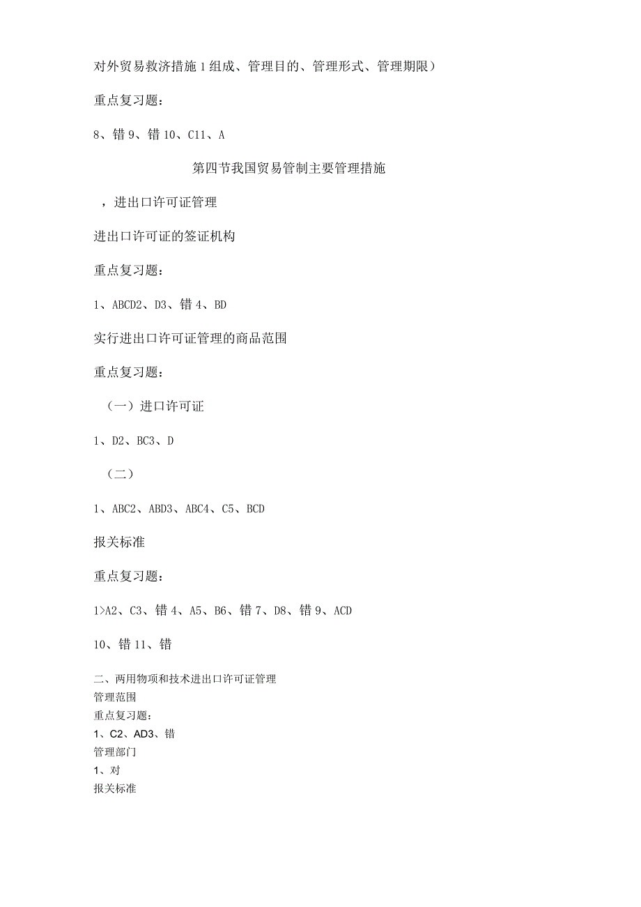 报关和对外贸易管制.docx_第3页