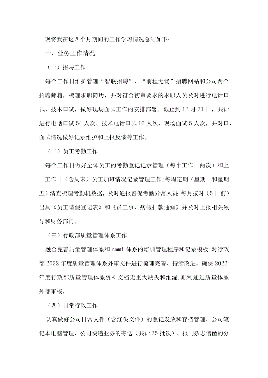 企业后勤部个人年终工作总结.docx_第2页