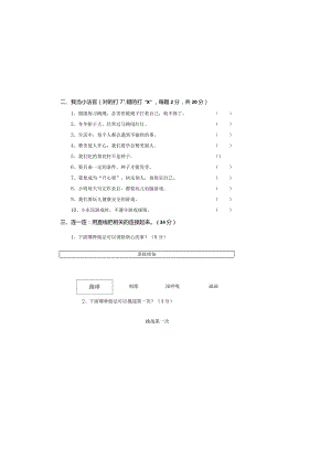 全国统编教材二年级下册道德与法治质量检测题.docx