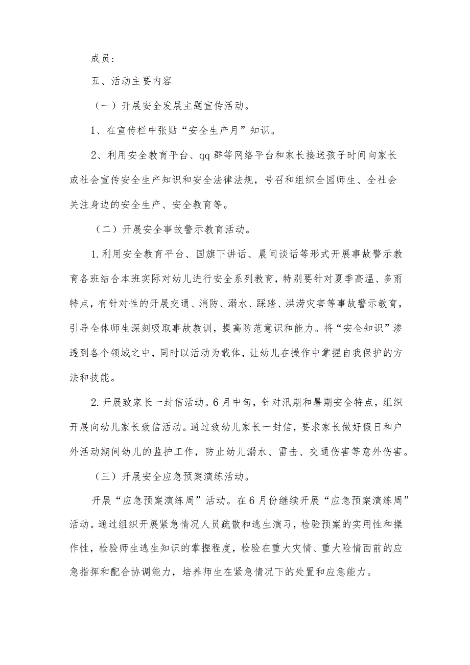 幼儿园安全生产隐患排查工作方案范文（32篇）.docx_第2页