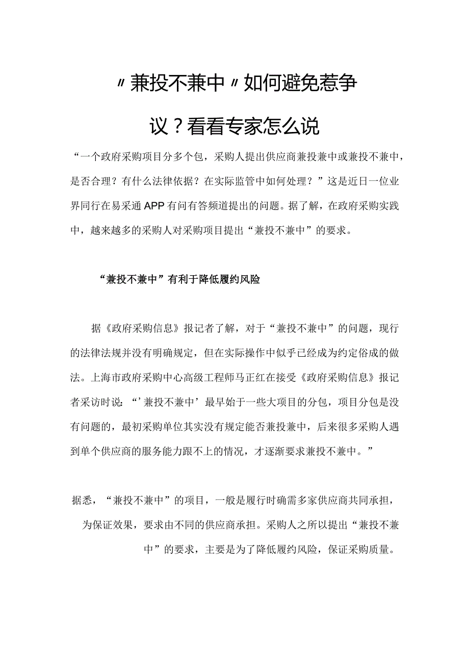 兼投不兼中.docx_第1页