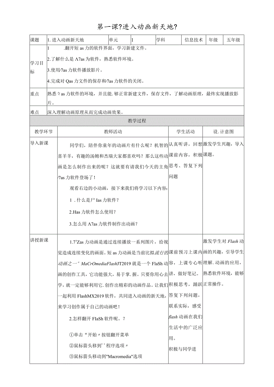 六年级上册信息技术教学设计第1课进入动画新天地∣粤教版.docx_第1页