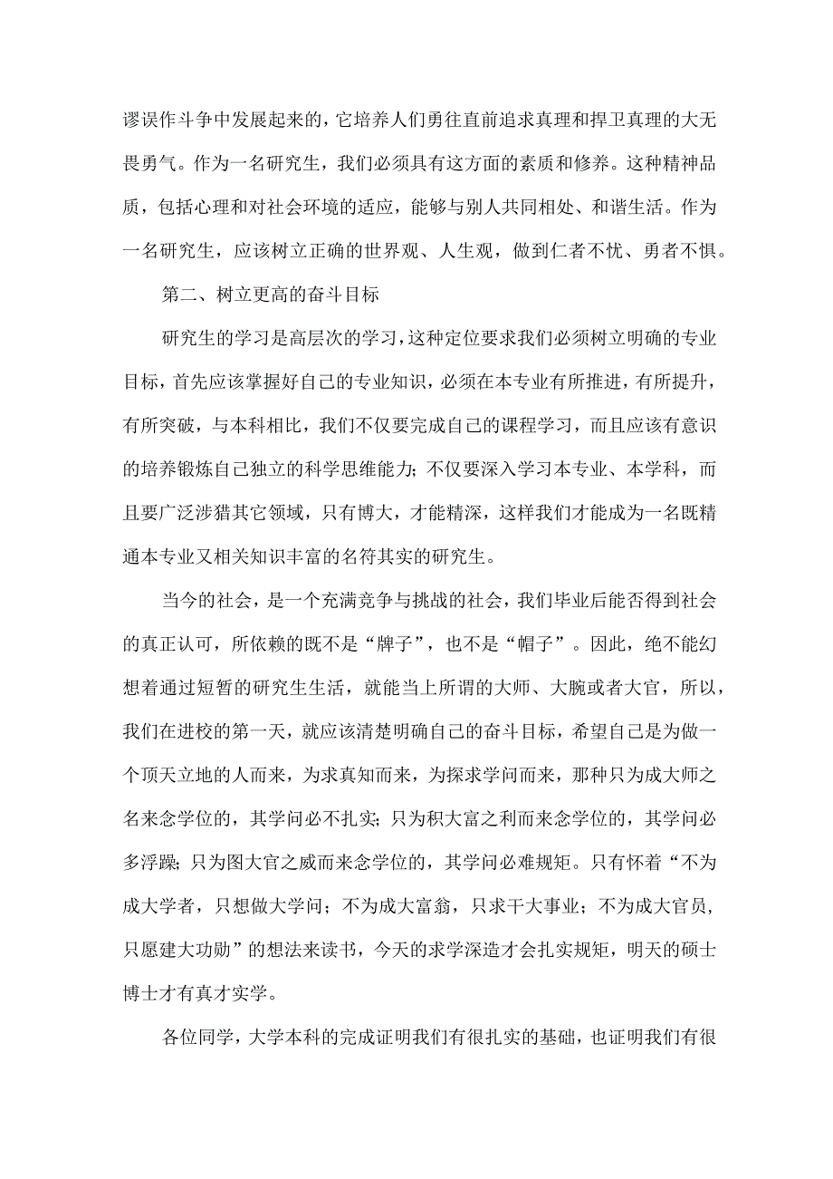 2024年入学新生代表演讲稿范文（31篇）.docx_第3页