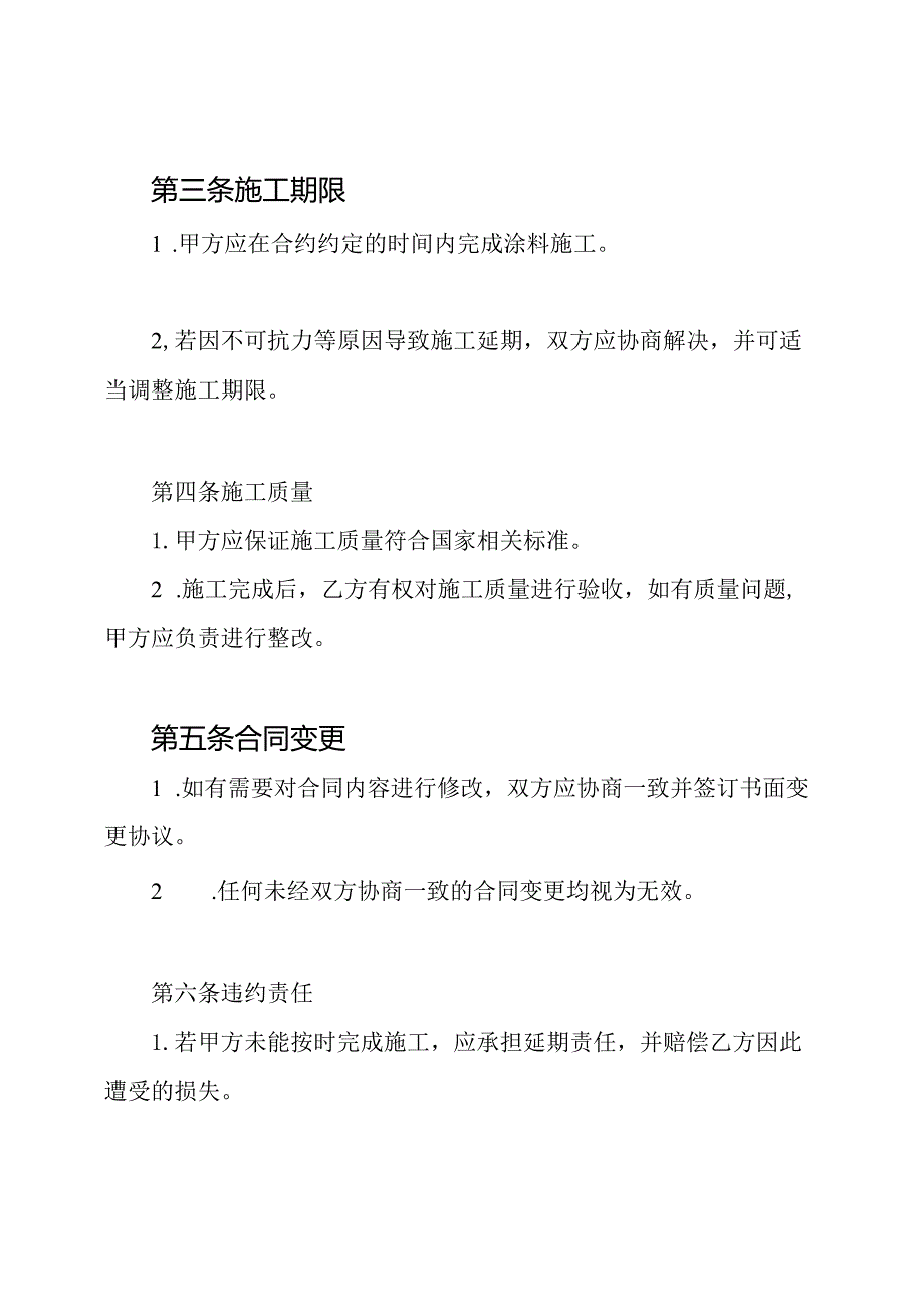 涂料施工合约（）.docx_第2页