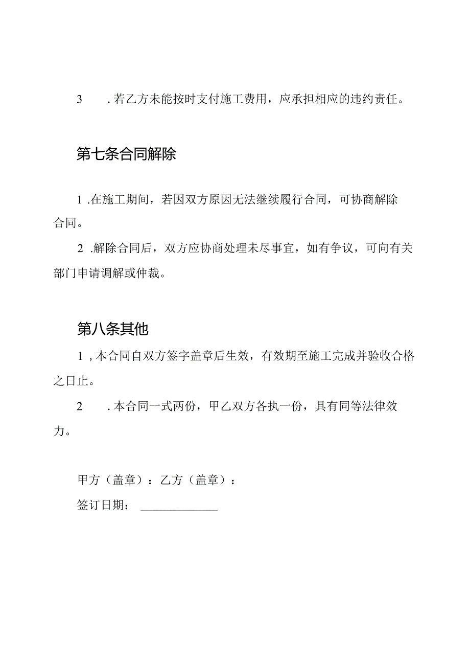 涂料施工合约（）.docx_第3页