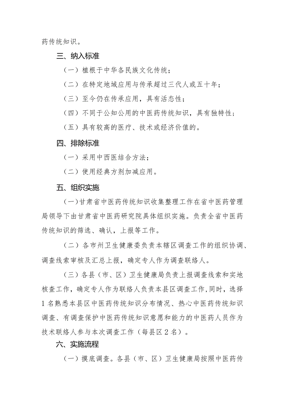 甘肃省中医药传统知识收集整理工作实施方案.docx_第2页