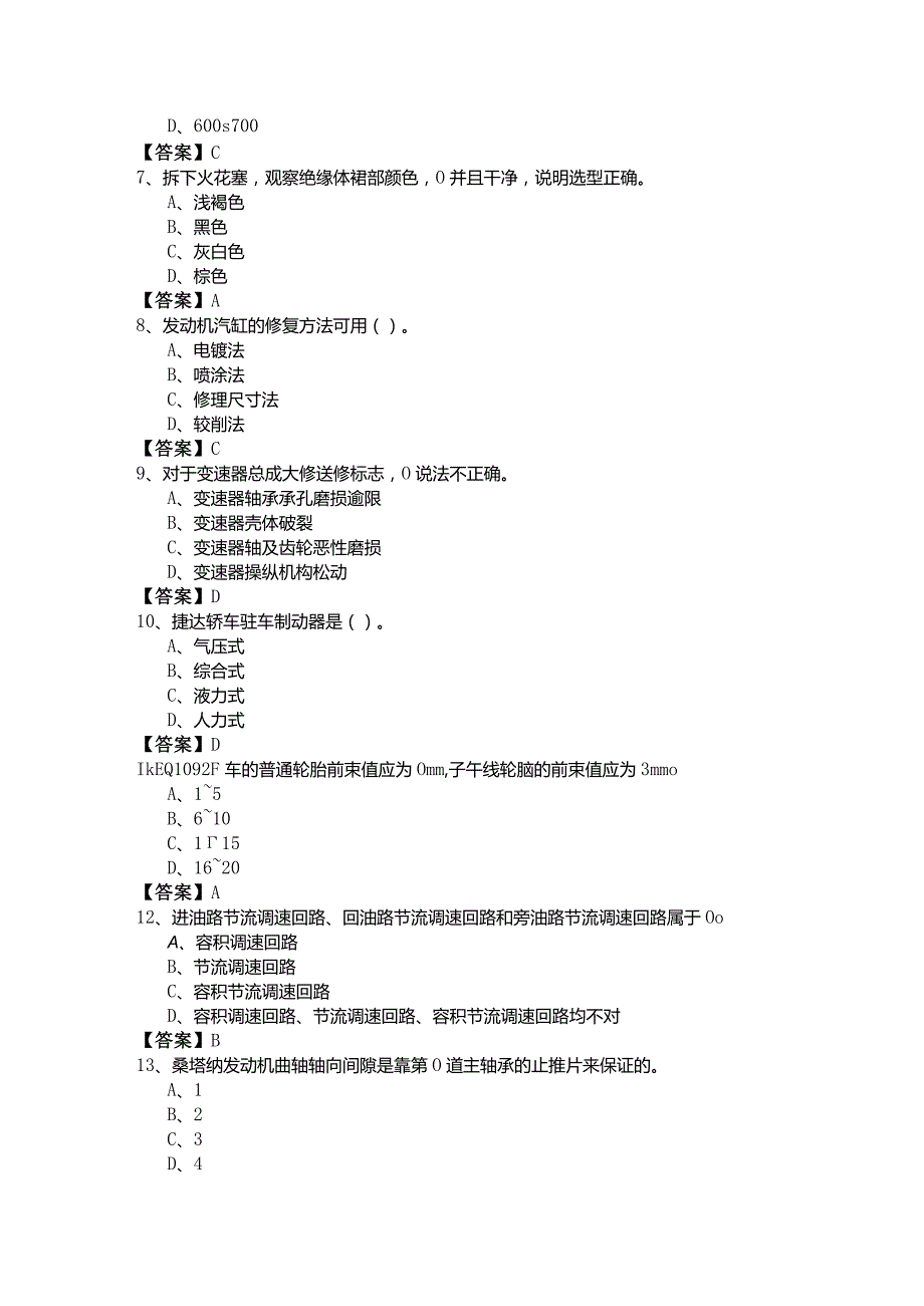 初级汽车维修工考试试卷(共六卷).docx_第2页