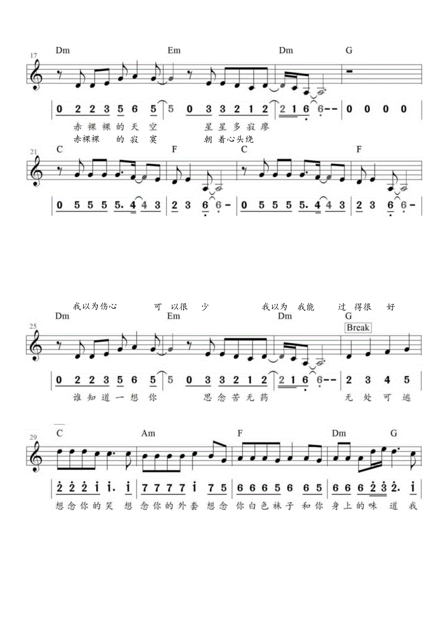 味道高清电子琴谱五线谱.docx_第2页