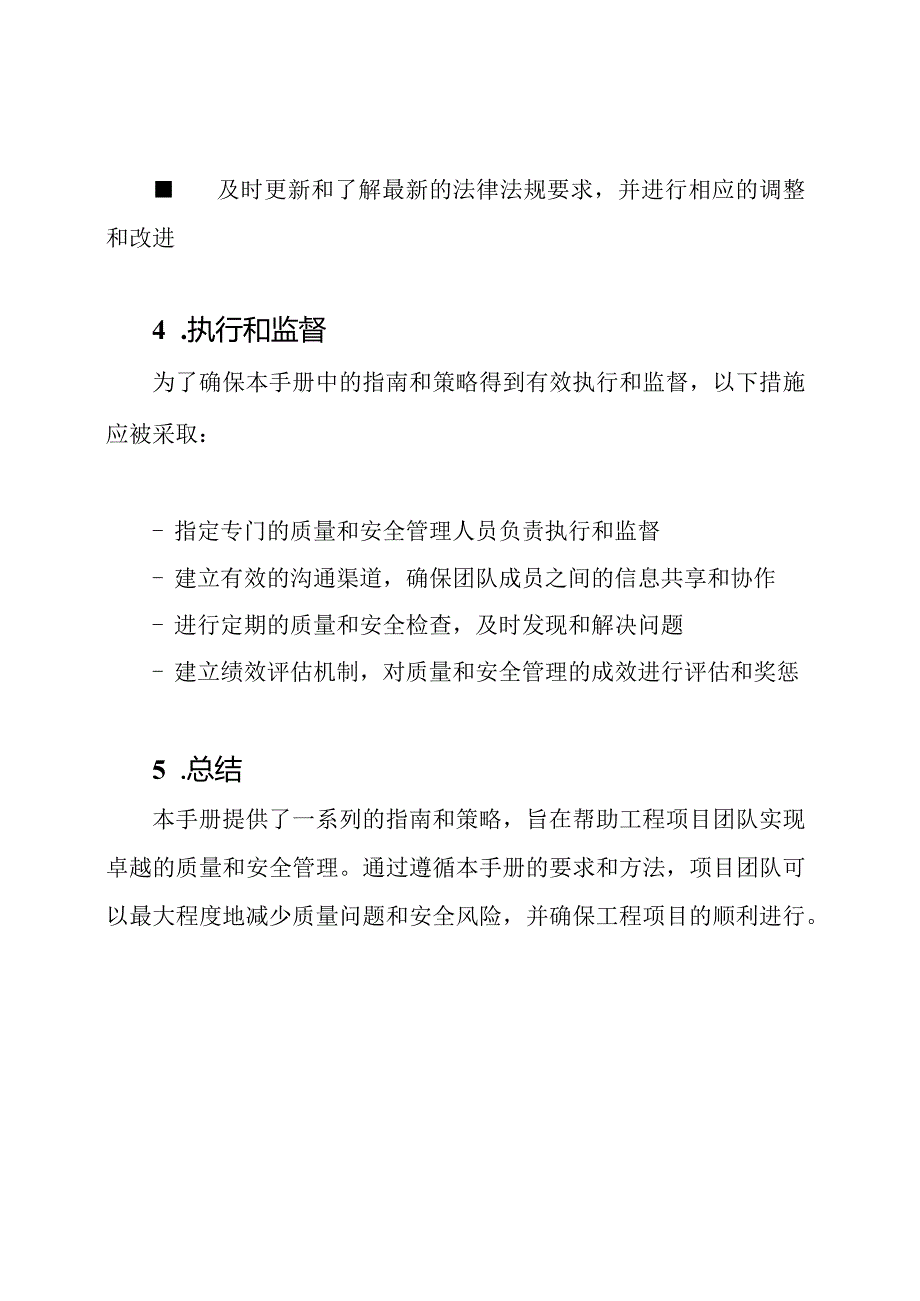 工程质量安全卓越手册.docx_第3页