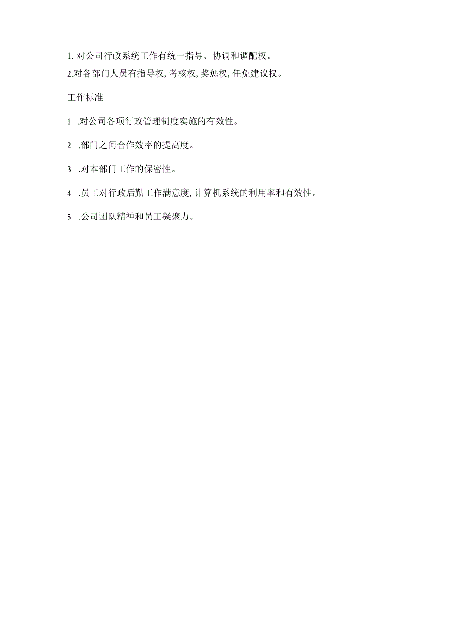 装饰工程公司人力行政部经理岗位职责权限工作标准.docx_第2页