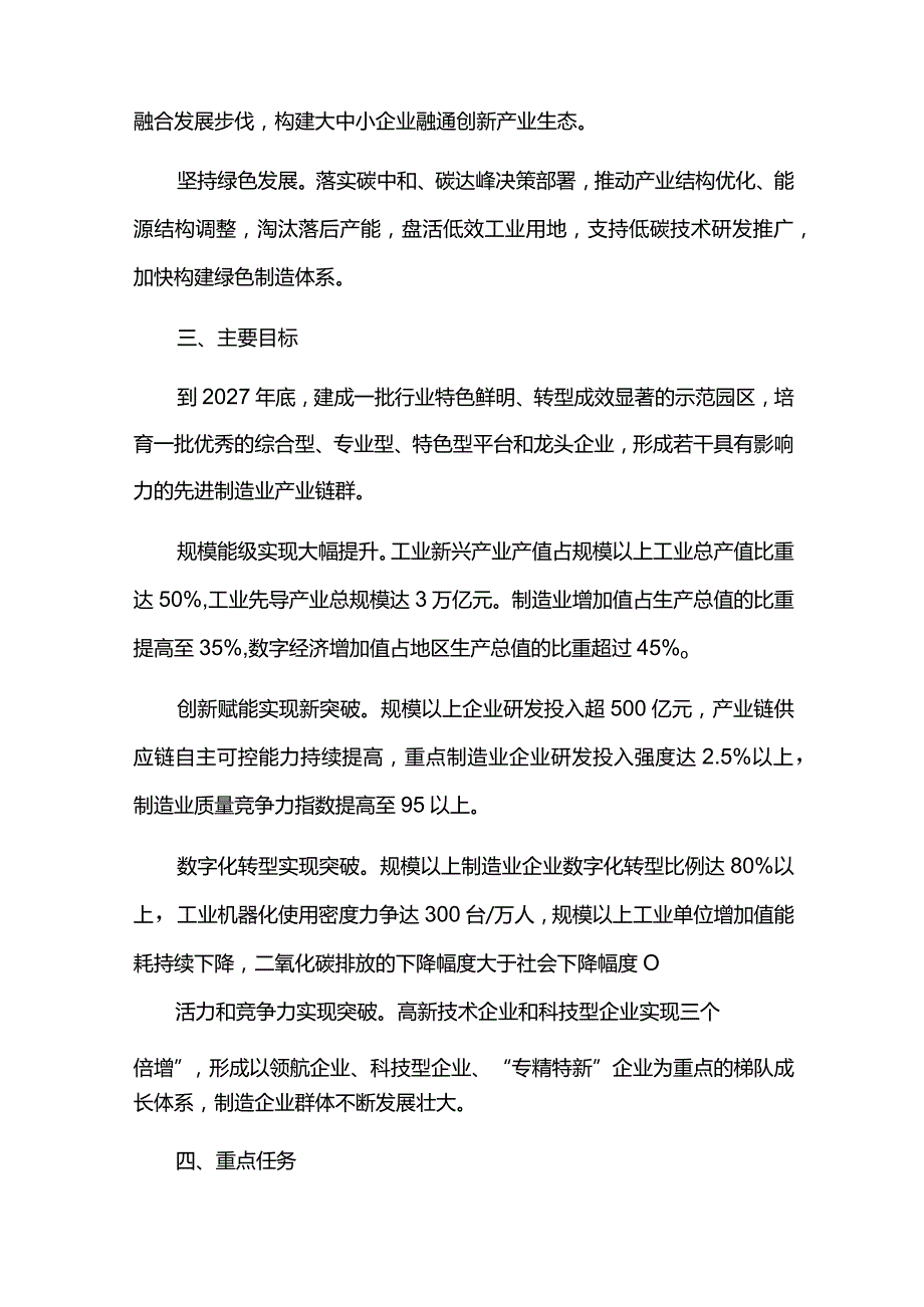 城市制造业高质量发展行动方案.docx_第2页