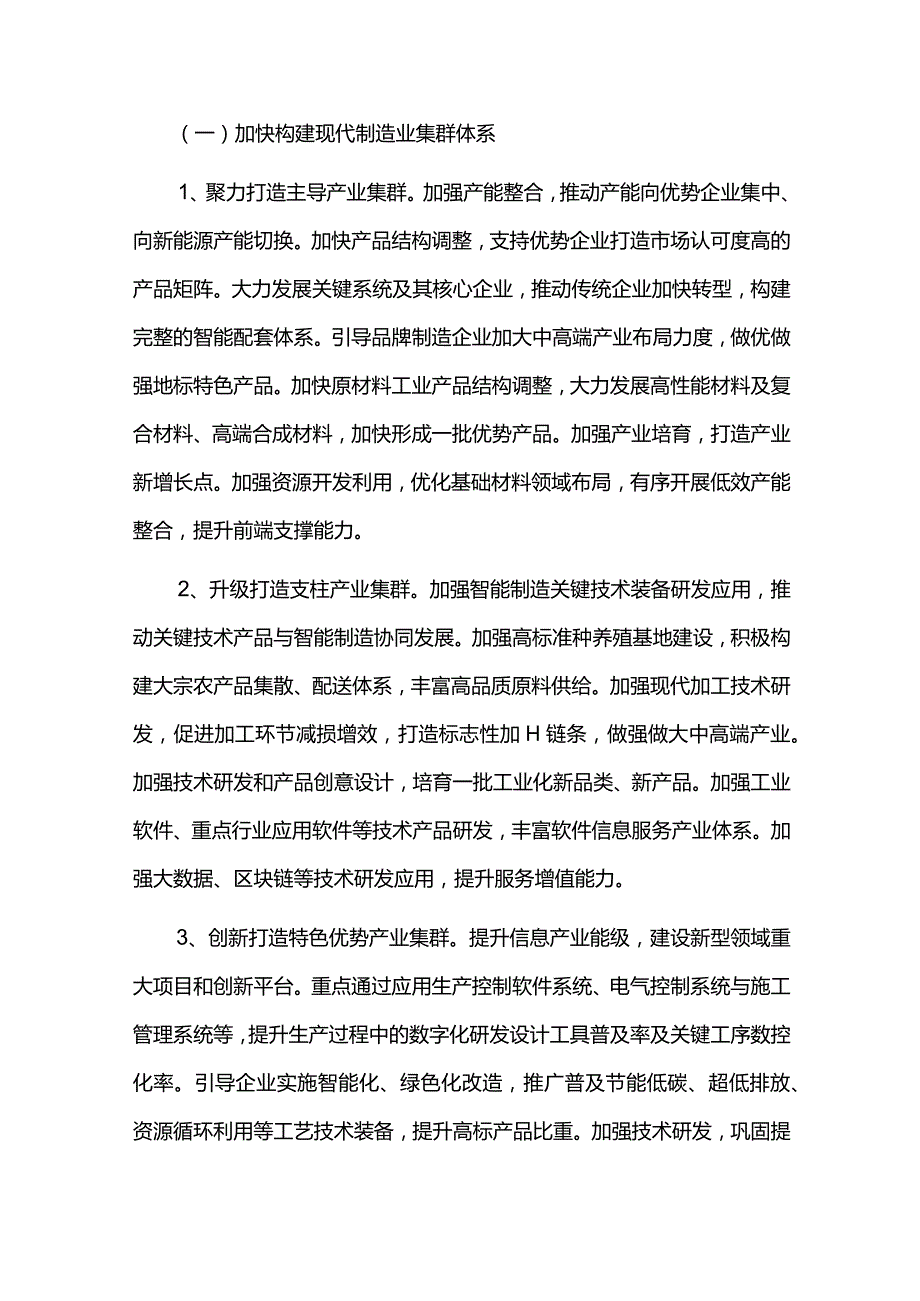 城市制造业高质量发展行动方案.docx_第3页