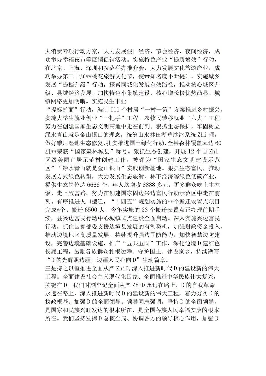 县委书记在全市县处级干部主题教育读书班上的研讨发言材料.docx_第3页