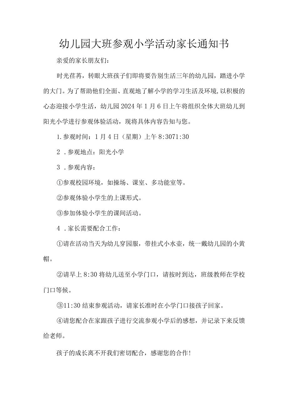 幼儿园大班参观小学活动家长通知书.docx_第1页