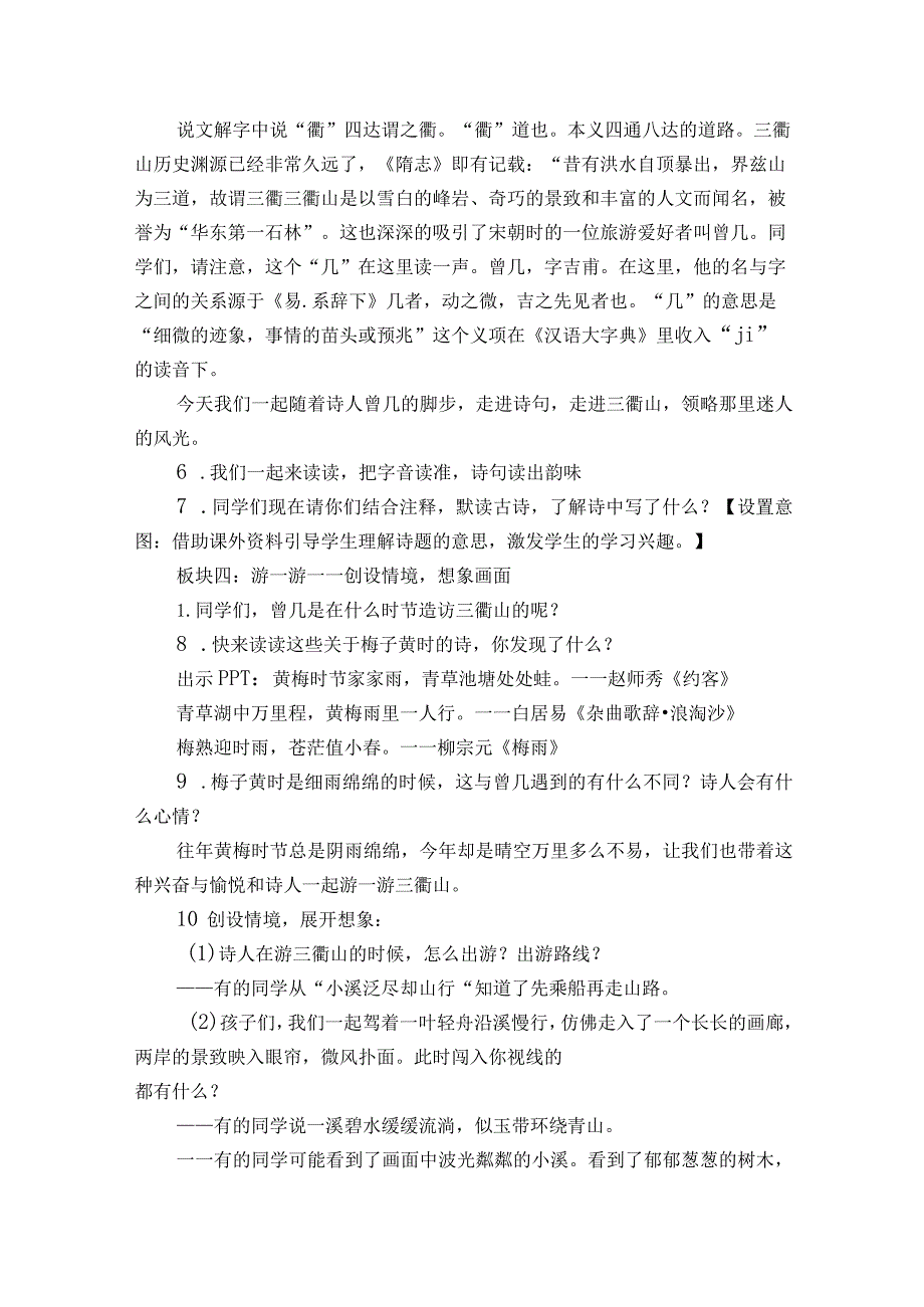 古诗三首《三衢道中》 公开课一等奖创新教学设计.docx_第2页