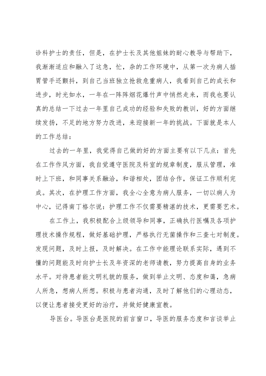 急诊科护士个人工作总结（31篇）.docx_第3页