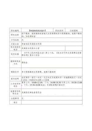 那曲地区双湖县水利局行政强制服务指南.docx