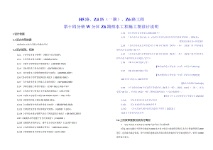 Z6路排水工程施工图设计说明.docx