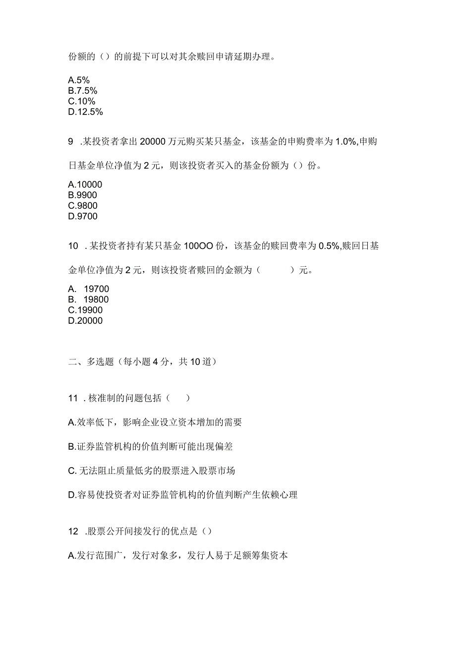 2023电大证券投资分析形考任务2.docx_第3页