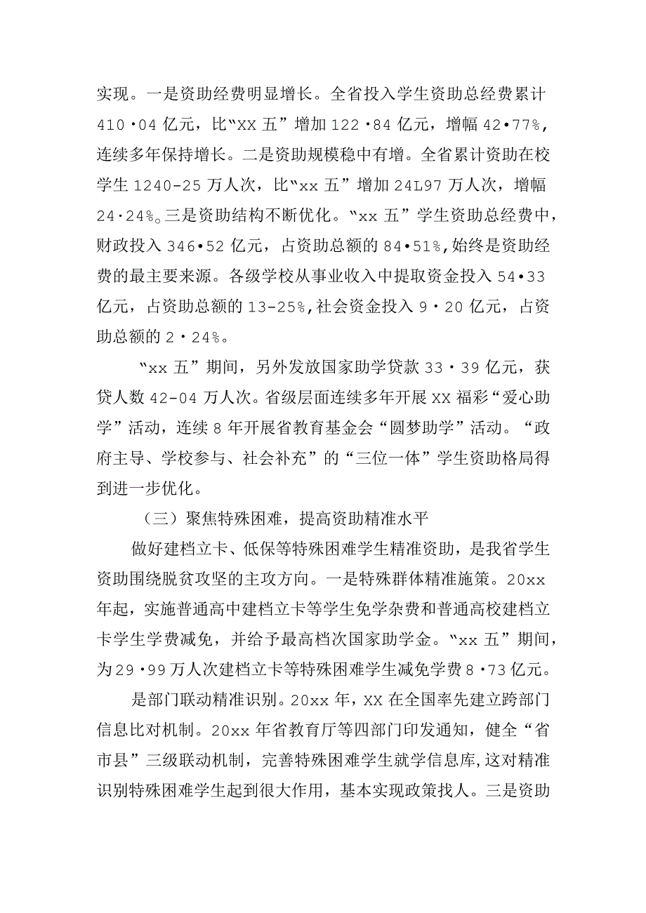 在全省学生资助工作会议上的讲话提纲.docx_第2页