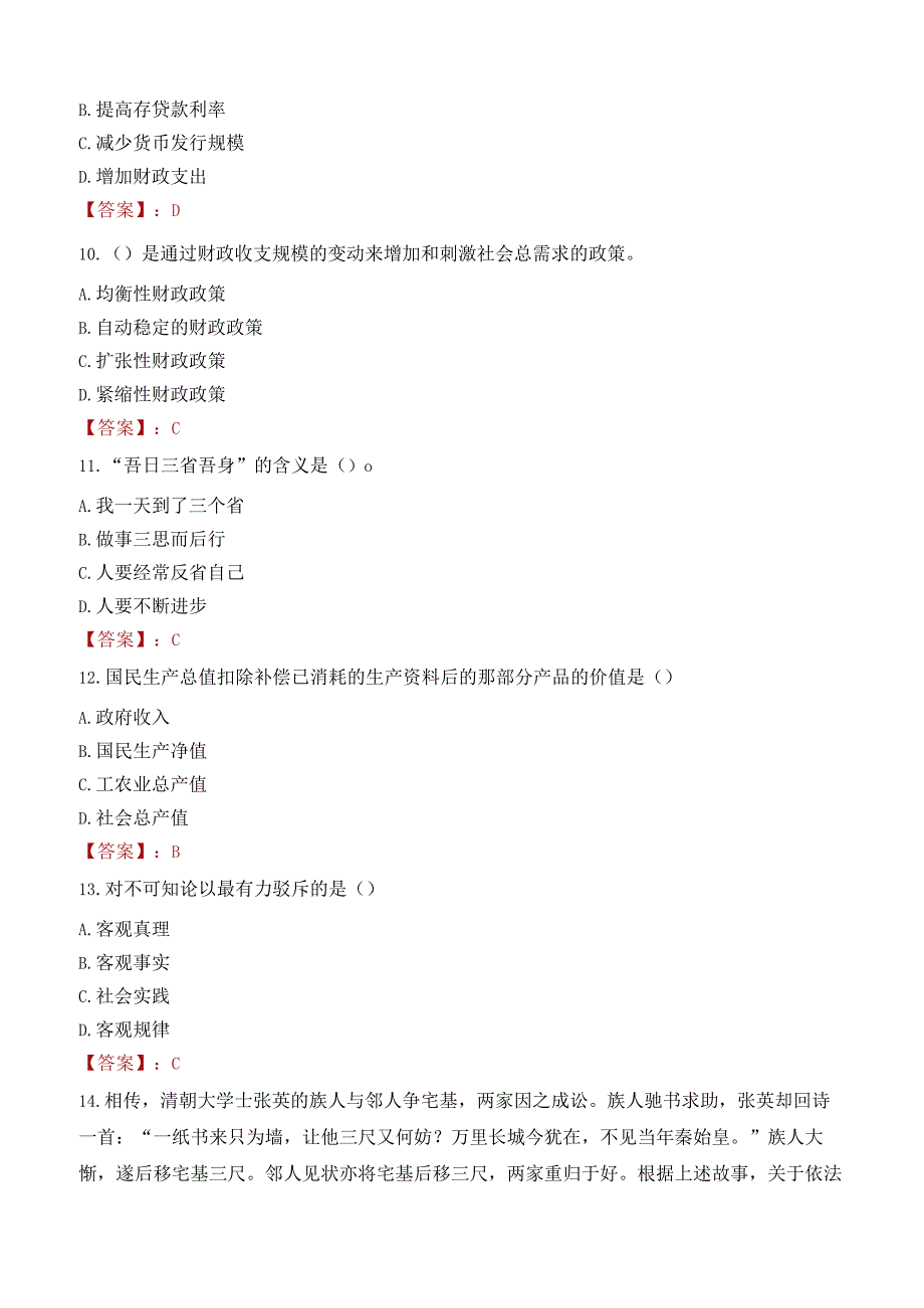 兰州外语职业学院招聘考试题库2024.docx_第3页