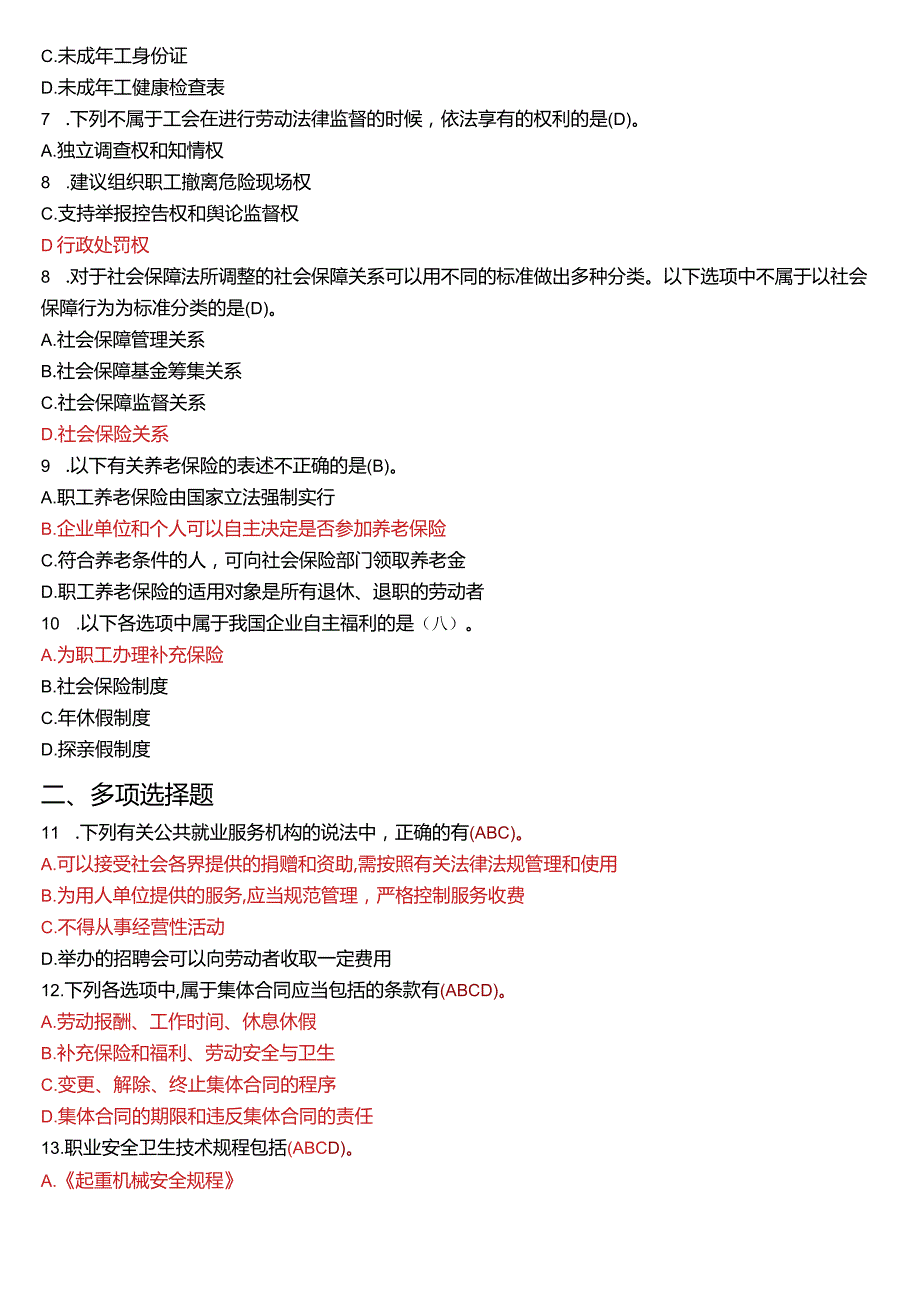 2018年7月国开法学本科《劳动与社会保障法》期末考试试题及答案.docx_第2页