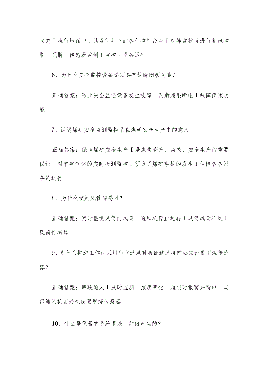 联大学堂《安全检测与监控技术（河南理工大学）》题库及答案.docx_第2页