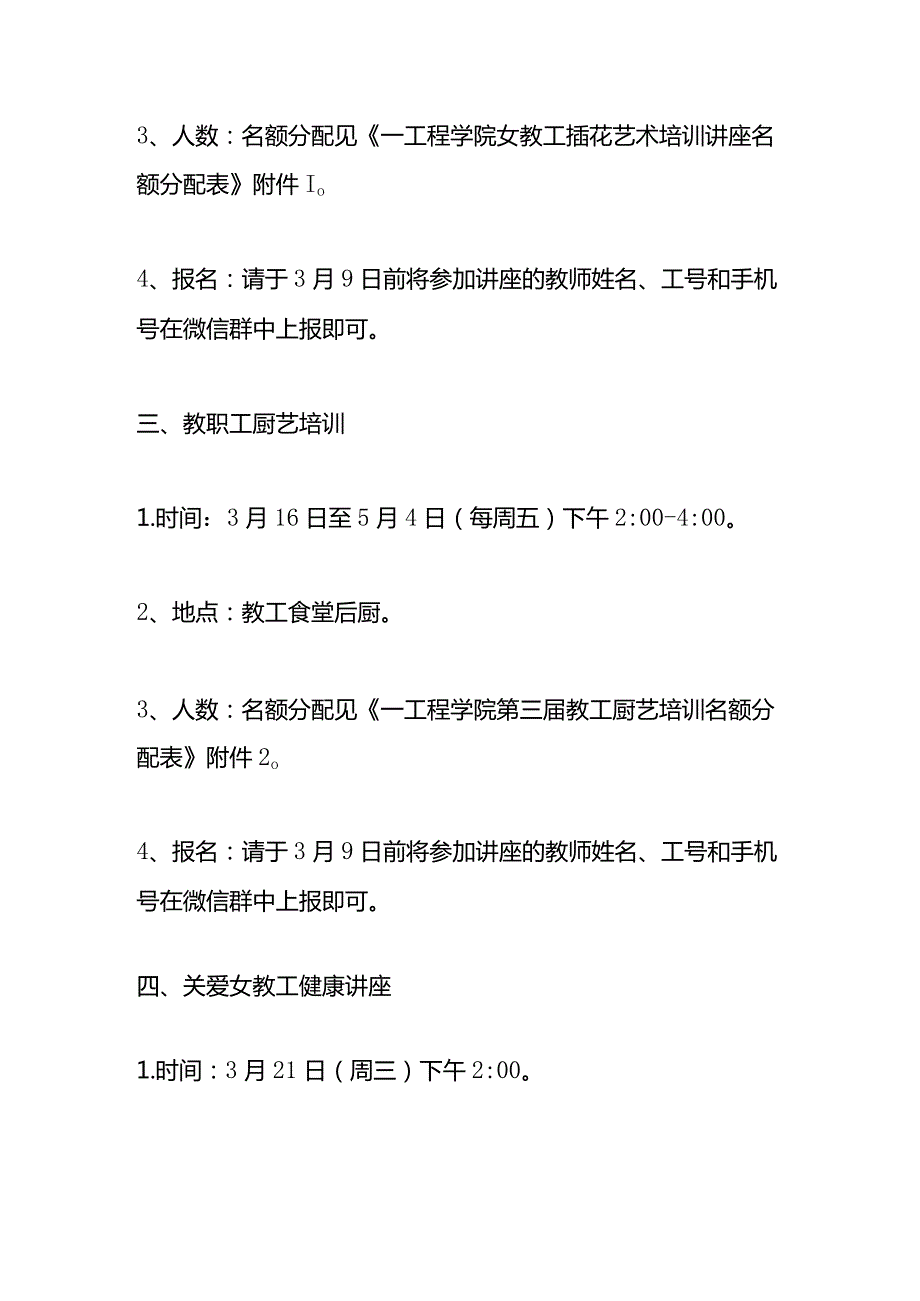 校园3.8妇女节主题活动策划方案.docx_第3页