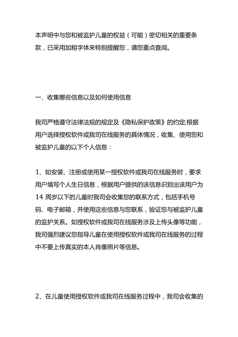 儿童信息保护声明模板.docx_第3页