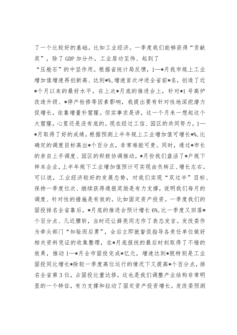 市长在全市高质量发展工作推进会上的讲话&在全市养老服务业发展工作推进会上的汇报发言.docx_第2页