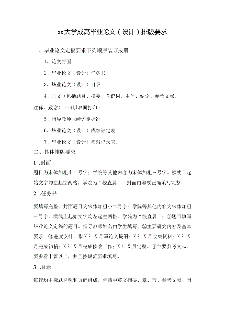 大学毕业论文（设计）排版要求-标准-最新.docx_第1页