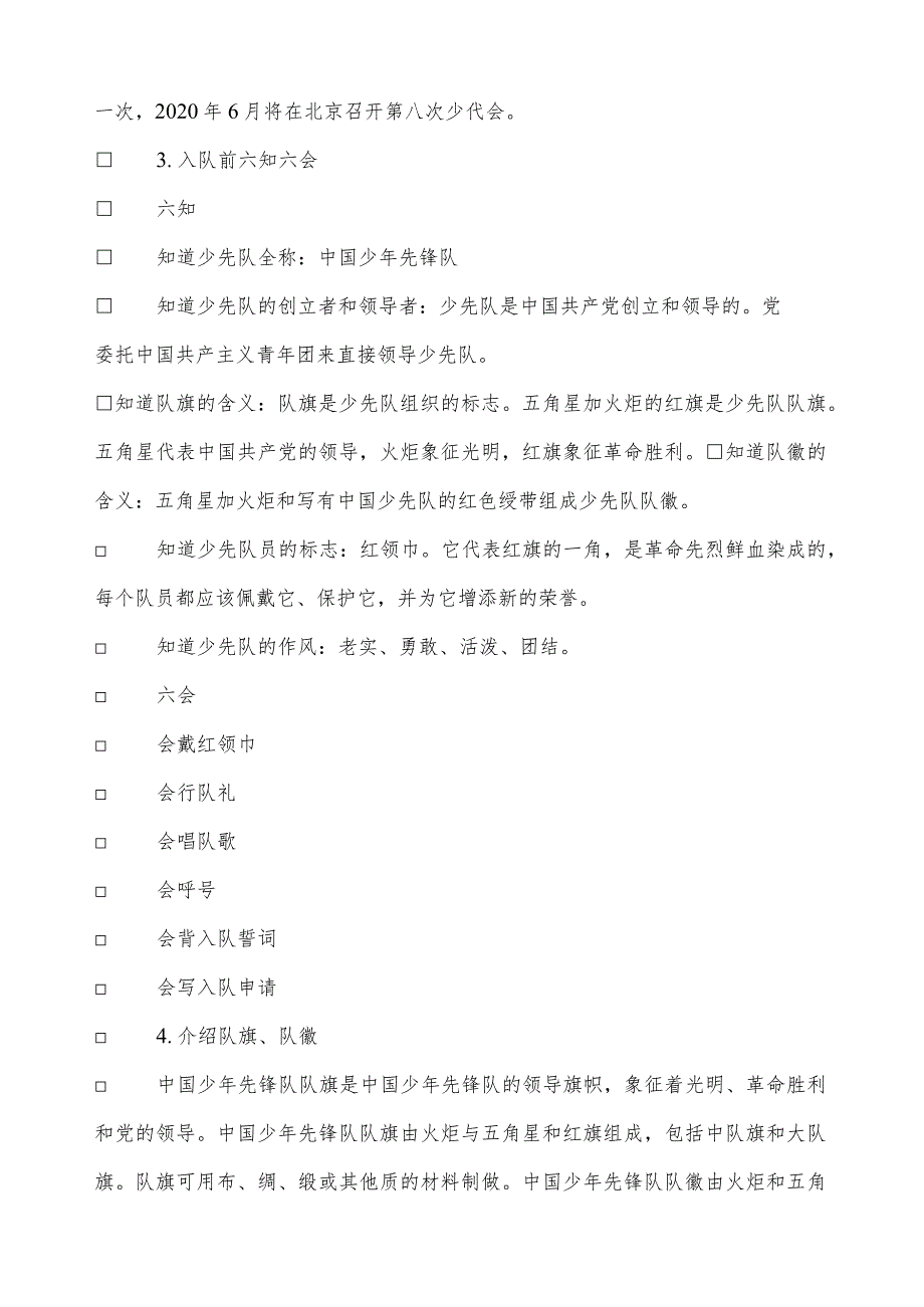 你好少代会主题班会教案-你好少代会主题班会教案.docx_第2页