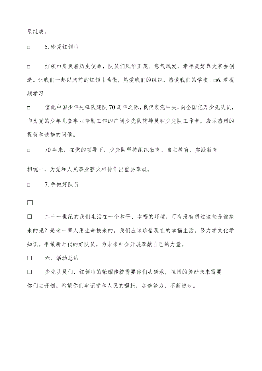 你好少代会主题班会教案-你好少代会主题班会教案.docx_第3页