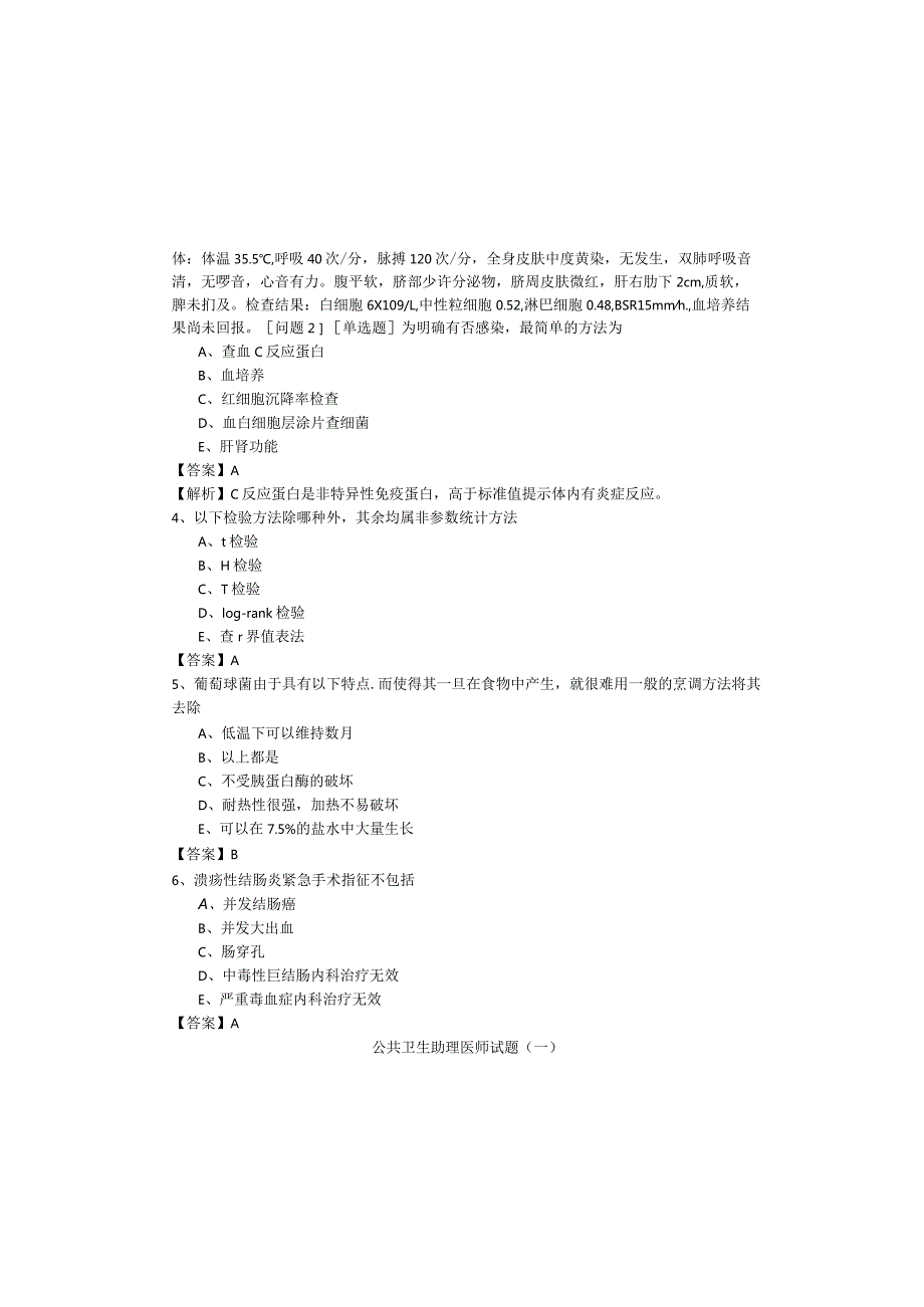 公共卫生助理医师试题含答案.docx_第1页