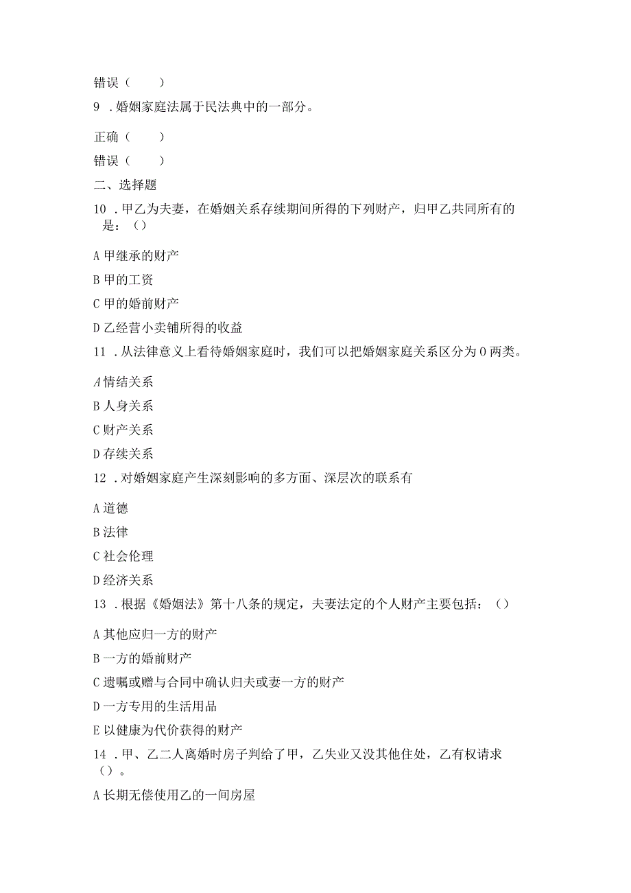 电大期末《婚姻家庭法学》作业练习.docx_第2页