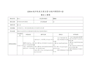 全国职业大赛（中职）ZZ014城市轨道交通运营与维护赛题第9套.docx