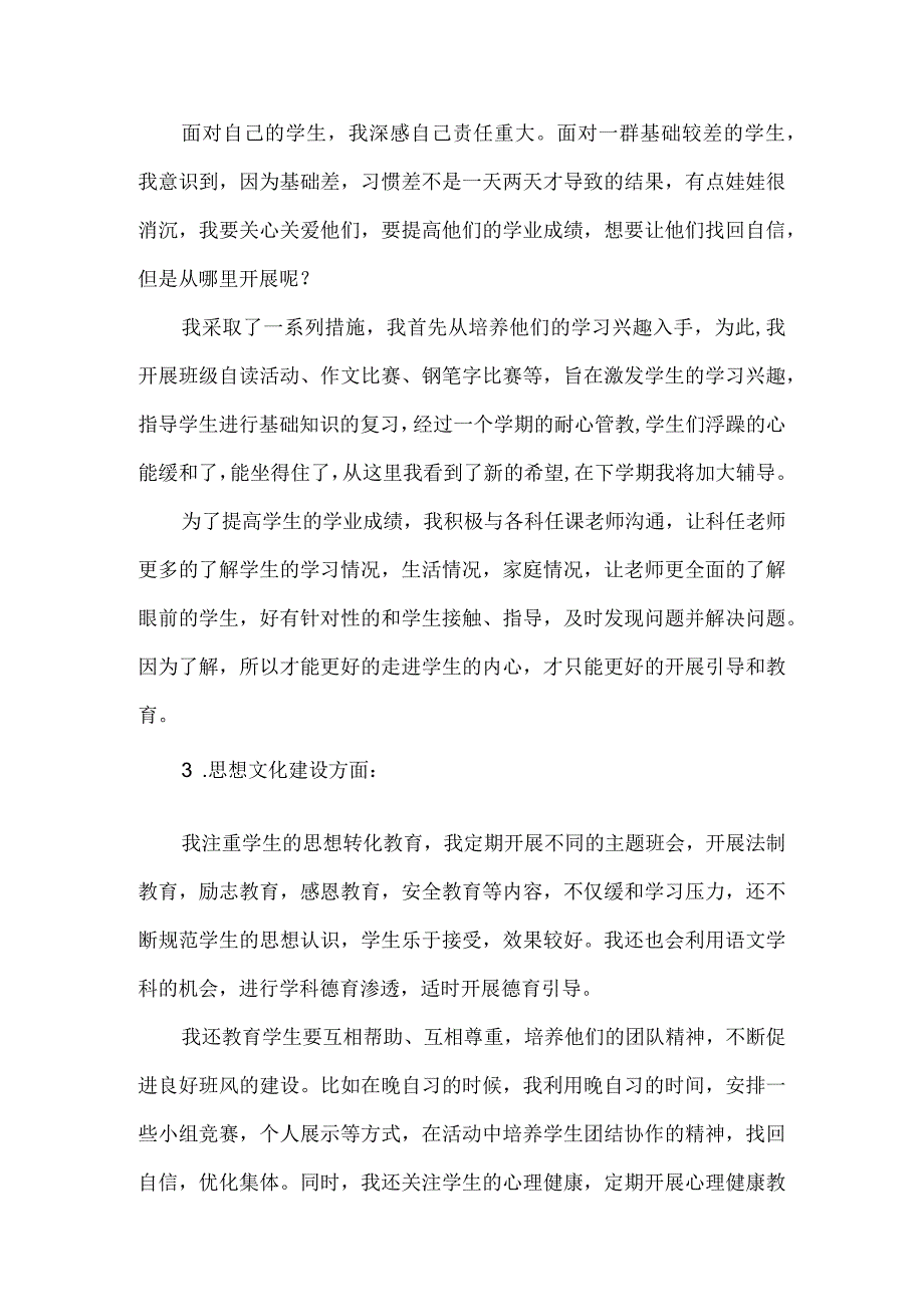 八年级班主任秋季第一学期工作总结.docx_第2页