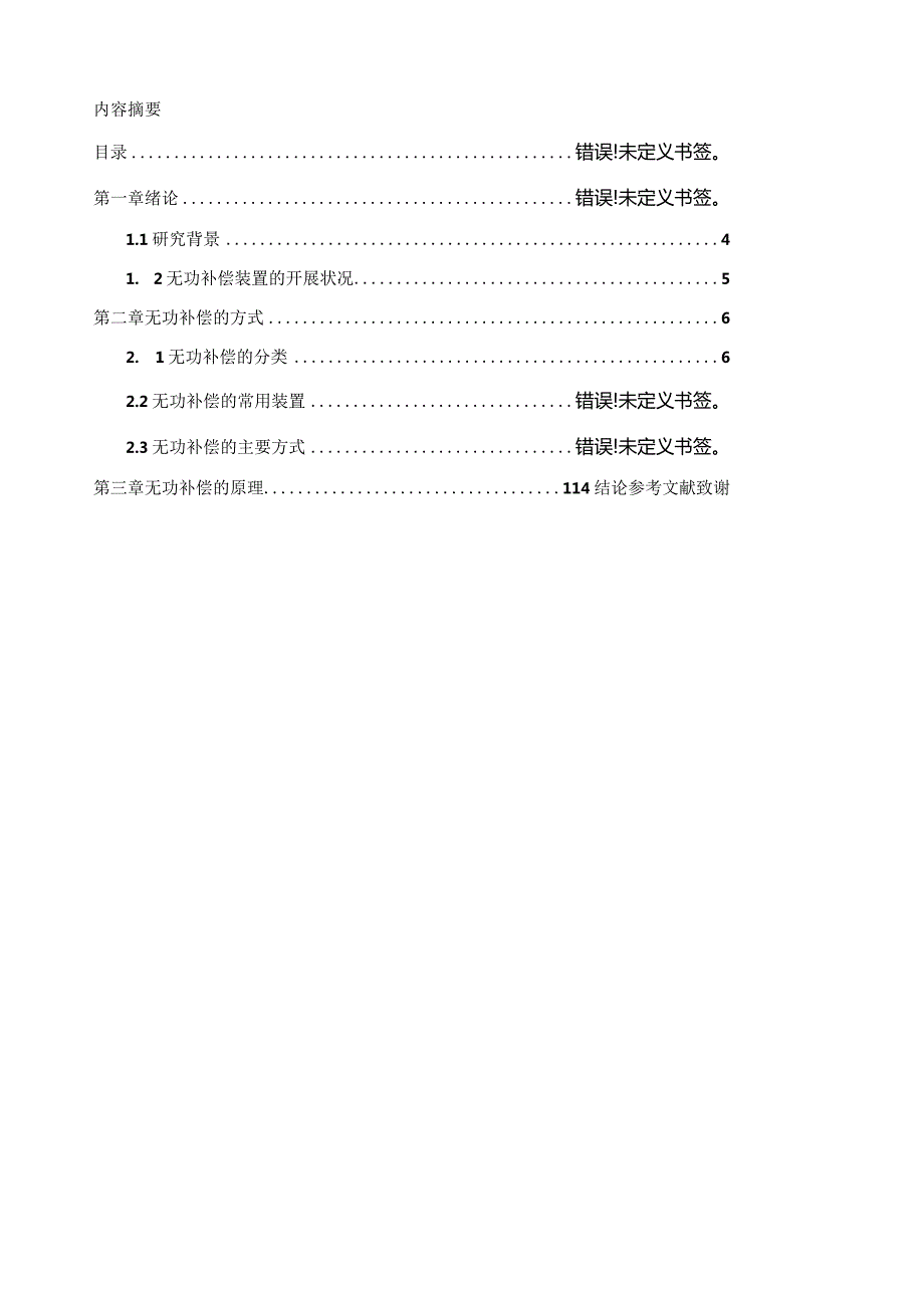 无功补偿技术.docx_第2页