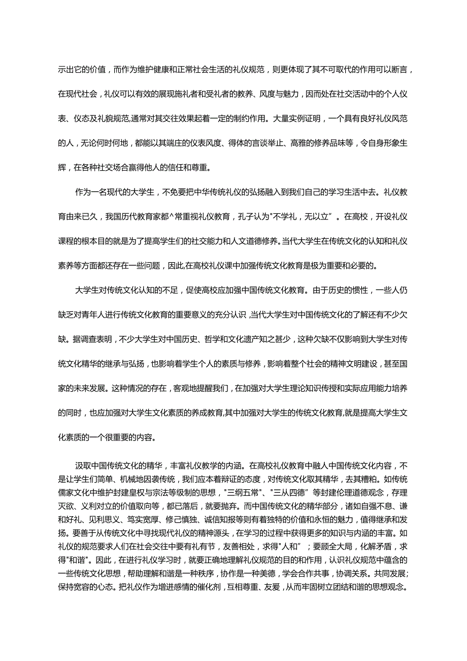 如何弘扬中华传统礼仪.docx_第2页